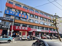-丰茂烤串(全国首店)