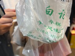 -清真·白记年糕(牛街北口店)