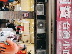 -圆宝台湾小吃(迎津街店)