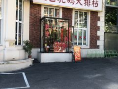 -炆艺乳鸽·煲仔饭大排档(望京来广营店)
