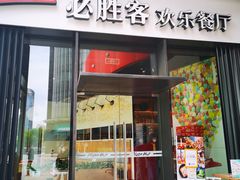 门面-必胜客(滨江店)