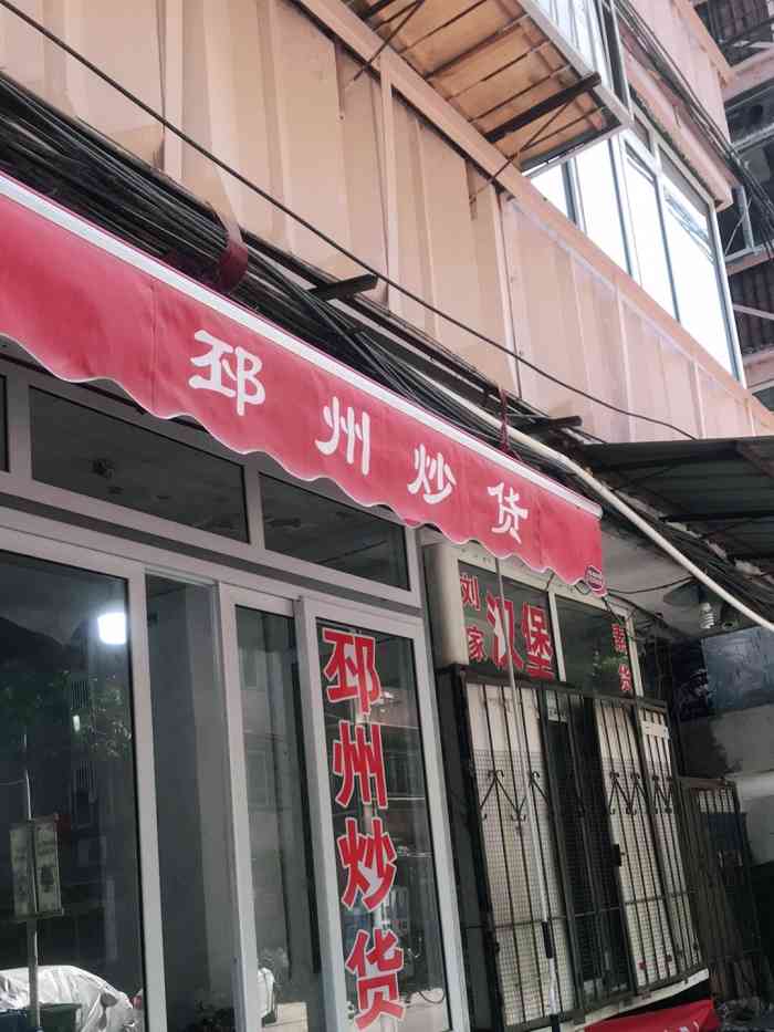 邳州炒货(环湖东路店)-"店主是个漂亮年轻的小姑娘,最喜欢她们家的.