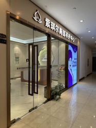 -紫琪尔胸部养护中心
