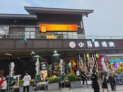 -本色.小马哥烧烤(无锡九里仓店)