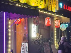 -王氏炉匠·烧鸟放题自助(三里屯店)