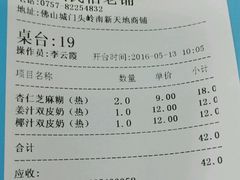 账单-民信老铺(人民路店)