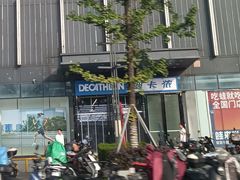-迪卡侬(湘江路店)