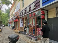 -宋记爆肚(酒仙桥店)