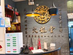 -火龙堂·风味民间菜(文一路店)