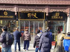 -天福号(前门店)