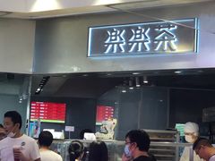门面-LELECHA乐乐茶(美罗城店)