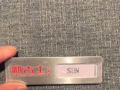 -新吉士·上海菜(浦东LCM置汇旭辉店)