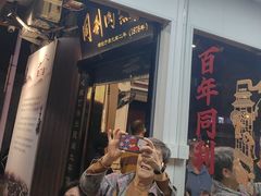 -同利肉燕老铺(澳门路店)