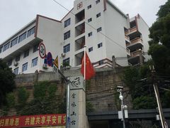 -金鸡山公园