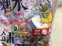 -三条A糖水公司(永旺梦乐城店)