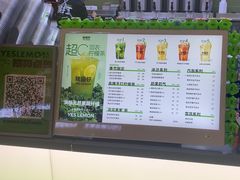 -Yes Lemon就是柠·手打柠檬茶(苏州中心一店)