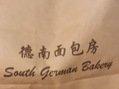 -德南面包房(尚都店)