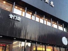 -福云龙(黄河南大街店)