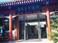 -北京鲁迅博物馆(北京新文化运动纪念馆鲁博馆区)
