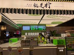 -Yes Lemon就是柠·手打柠檬茶(苏州中心一店)