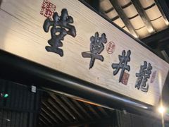 -绿茶餐厅(燕郊永旺店)