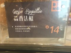 蒜香法棍-DEMO黛慕蛋糕(中泰店)