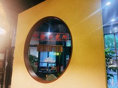 -湘里乡亲甲王二老店