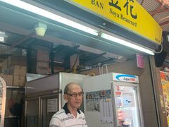 -老伴豆花(麦士威熟食中心店)