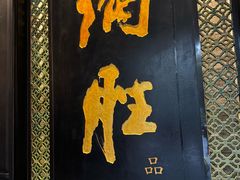 -炳胜品味(珠江新城店)