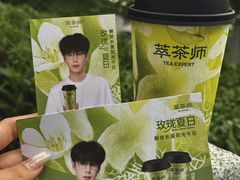 -萃茶师(琅西店)