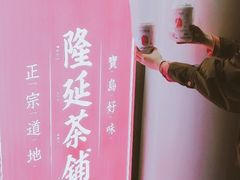 咸梅乌龙奶茶-隆延茶铺(学清路驹然店)