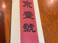 -望京一号·重庆江湖菜(工体店)