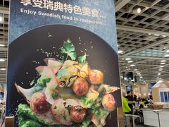 门面-宜家·瑞典风味餐厅(北京西红门店)