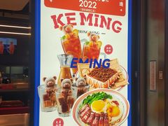 -克茗冰室(光明N次方公园店)