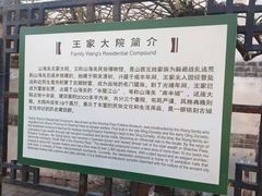 -王家大院