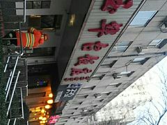 -玉华台饭庄(裕中西里小区店)