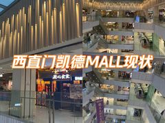 -凯德MALL(西直门店)
