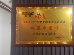 -卢小厨私房菜(长兴店)