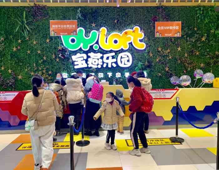 宝燕乐园闵行旗舰店