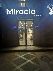 -Miracle集简美发沙龙