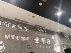 -金翠河烧鹅粤式茶餐厅(龙湖三千集天街店)
