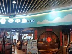 -云中鱼蒸汽石锅鱼(浦东食品城店)
