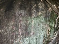 -草庵摩尼教遗址公园