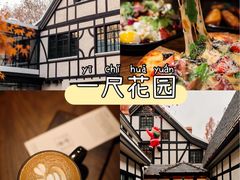 -一尺花园(安和花园店)