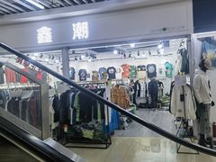 -万隆大胡同商业中心