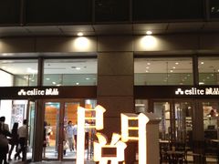 -诚品(信义店)