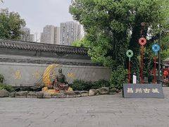 -昌州古城