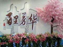 -万顷园艺世界