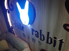 -白兔子密室(长寿路店)
