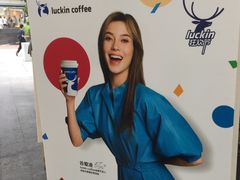 -瑞幸咖啡(卓越城店)